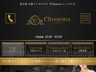 Chouema ～シュエマ～