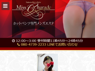 Miss Charade ～ミス シャレード～ 和光ルーム