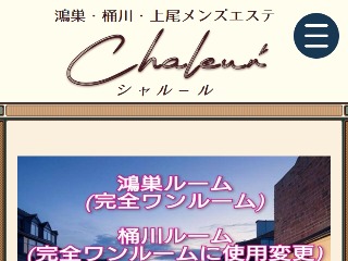 chaleur ～シャルール～