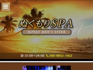 ぬくもりSPA 本庄店