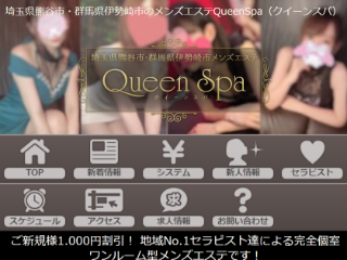 QueenSpa ～クイーンスパ～