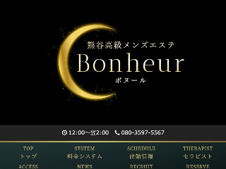 Bonheur ～ボヌール～