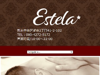 Estela ～エステラ～