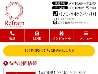 Refrain ～リフレイン～ 大分