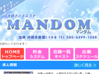 MANDOM ～マンダム～