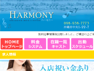 HARMONY ～ハーモニー～