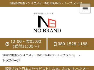 NO BRAND ～ノーブランド～