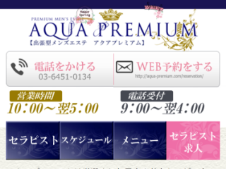 AQUA PREMIUM ～アクアプレミアム～